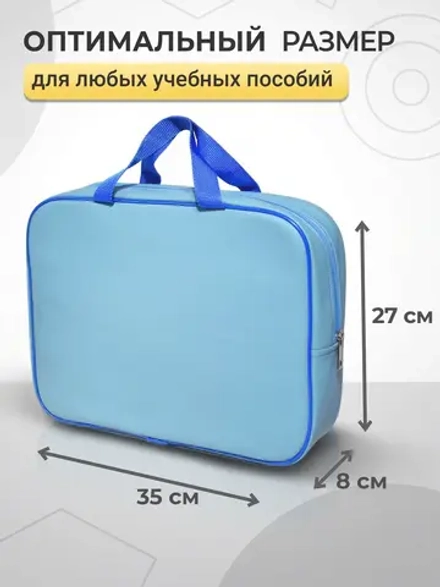 Папка сумка для труда и тетрадей
