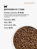 Сухой корм для взрослых кошек Premier Cat Adult с чувствительным пищеварением индейка 0,4кг