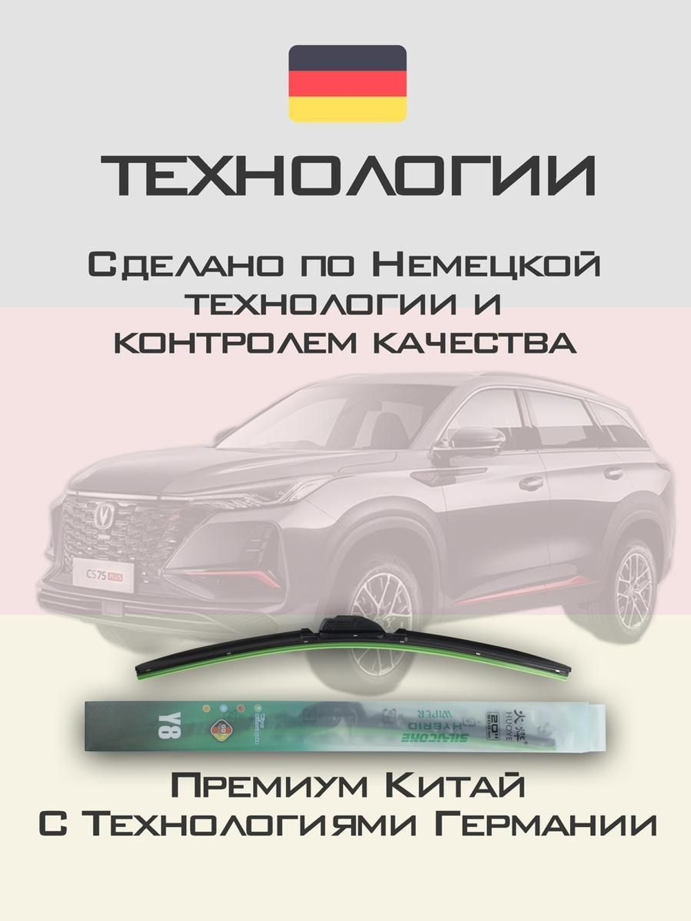 Щетки стеклоочистителя HUOYE Y8 600/425 мм на Changan CS75Plus | Push button