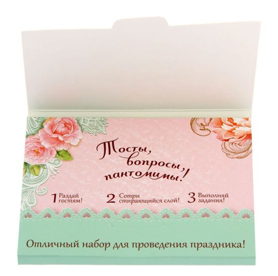 Игра на праздник со скретч-слоем "С годовщиной свадьбы"