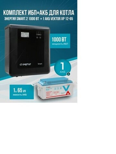 ИБП Энергия Pro 1000