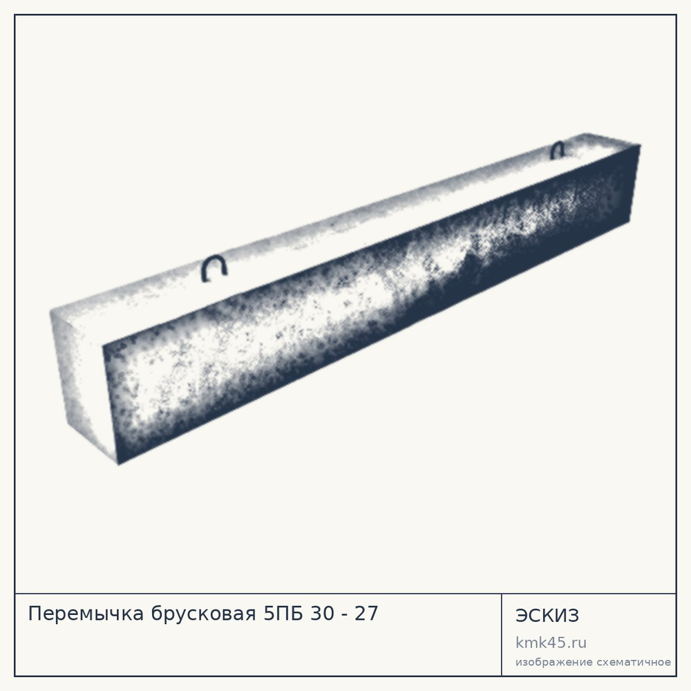 Эскиз: Перемычка брусковая 5ПБ 30 - 27