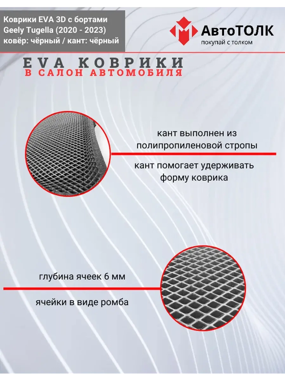 EVA коврики с бортами в салон автомобиля, GEELY Tugella.