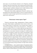 Таро для одного. Искусство толкования карт для себя