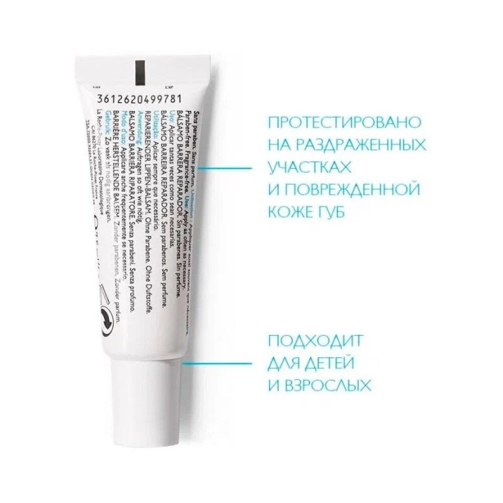 La Roche-Posay Cicaplast Levres Восстанавливающий бальзам для губ, 7,5 мл