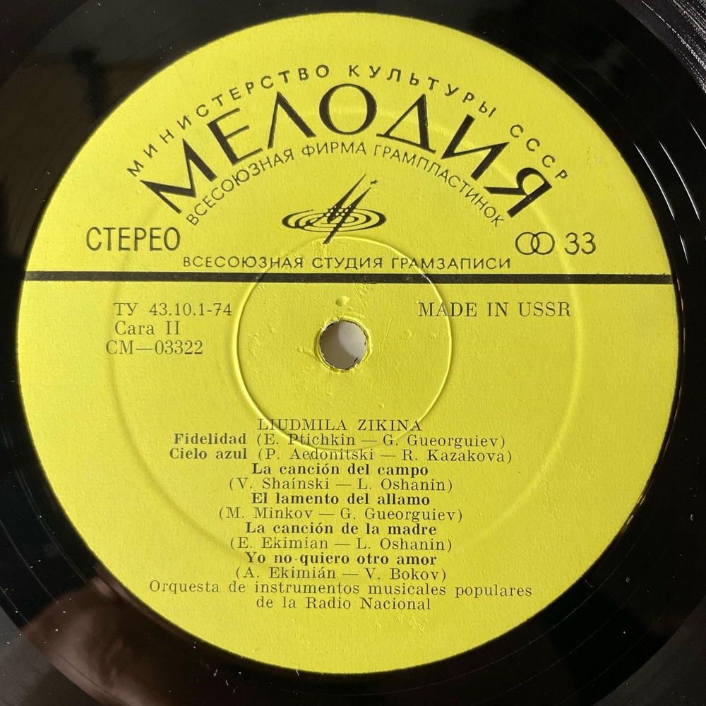 Винтажная виниловая пластинка LP Людмила Зыкина Lydmila Zykina (Made In USSR, Export) (СССР 1972)