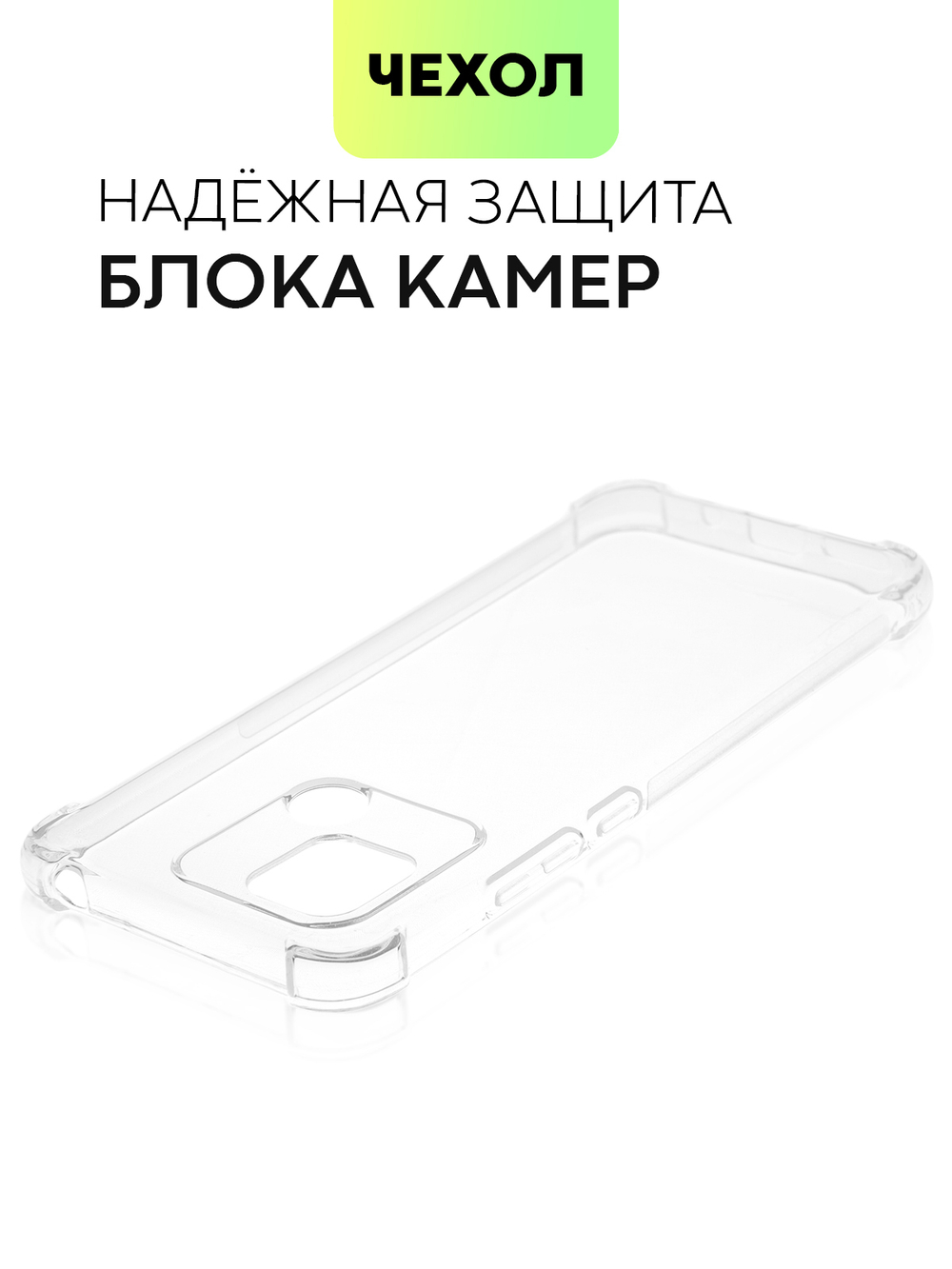 Чехол BROSCORP для Xiaomi Redmi 10C оптом (арт. XM-R10C-HARD-TPU-TRANSPARENT)