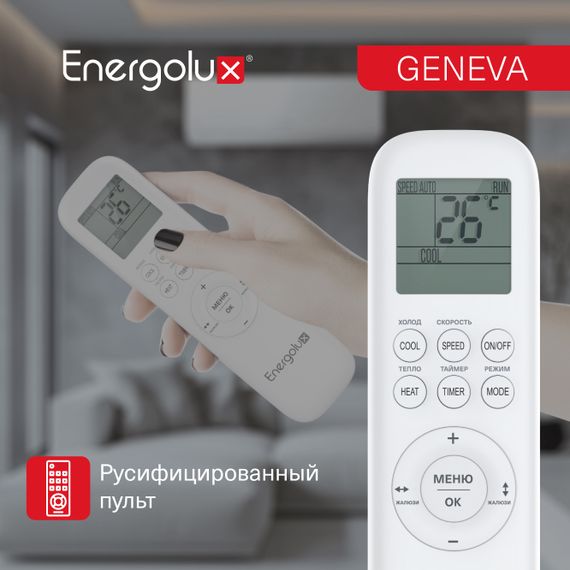 Инверторный кондиционер Energolux GENEVA SAS07G4-AI/SAU07G4-AI — (6)