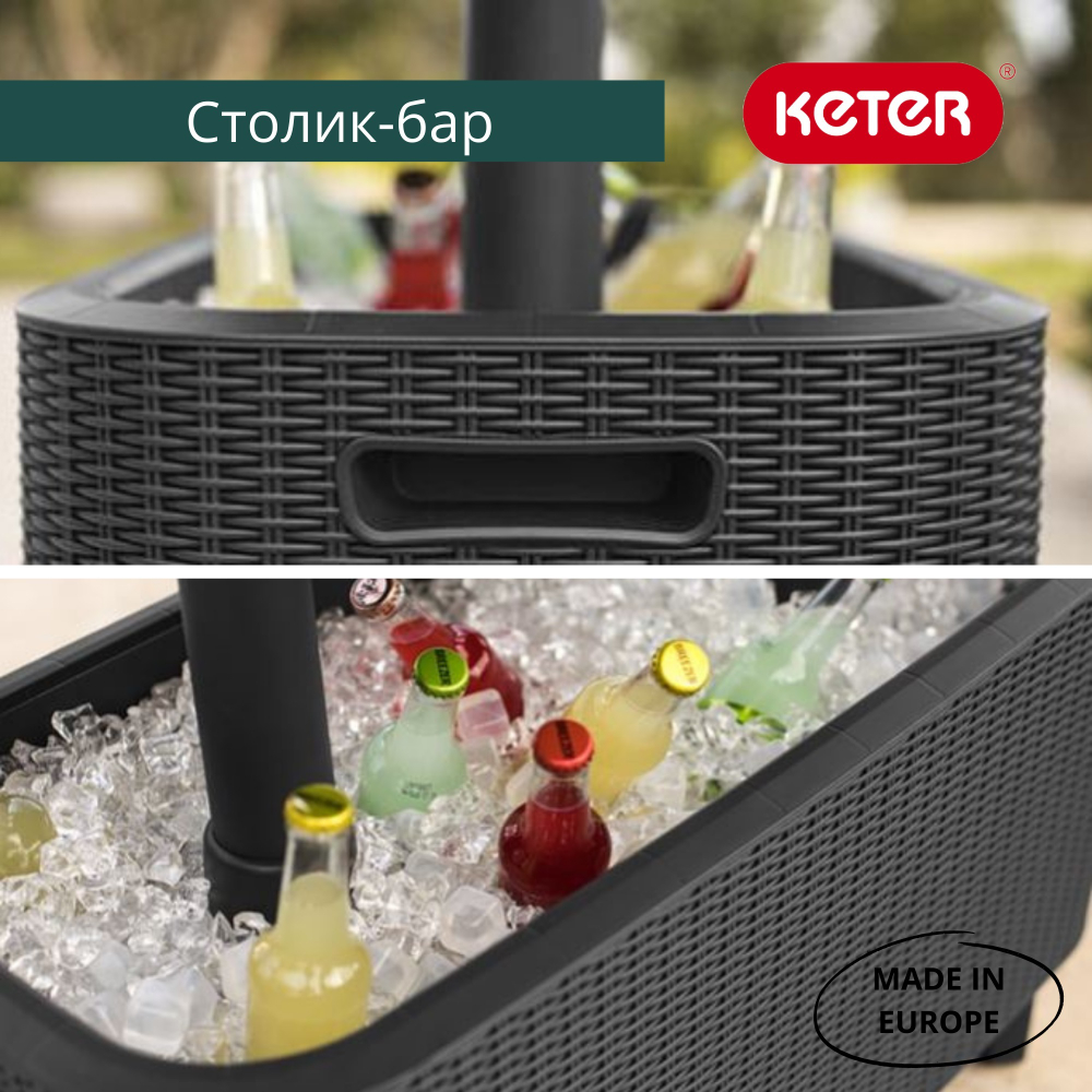 Барный стол - холодильник Keter Bevy Bar Large Cool grey