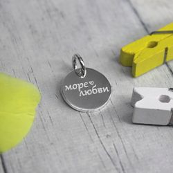 Серебряная мини подвеска с гравировкой на заказ