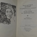 Книга "Комедии" Жана Батиста