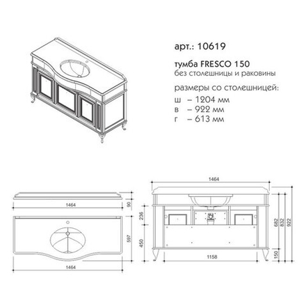 10619 ФРЕСКО тумба 150 со столешницей