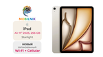 iPad Air 11" (2025) Wi-Fi + Cellular 256ГБ Starlight (Без RuStore)
