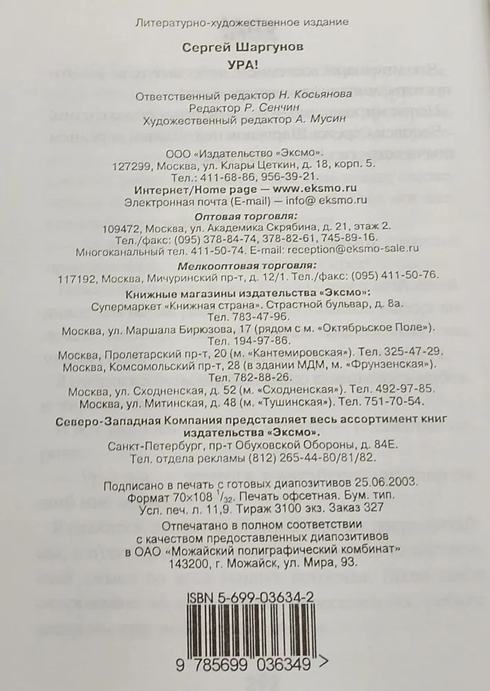 Ура!