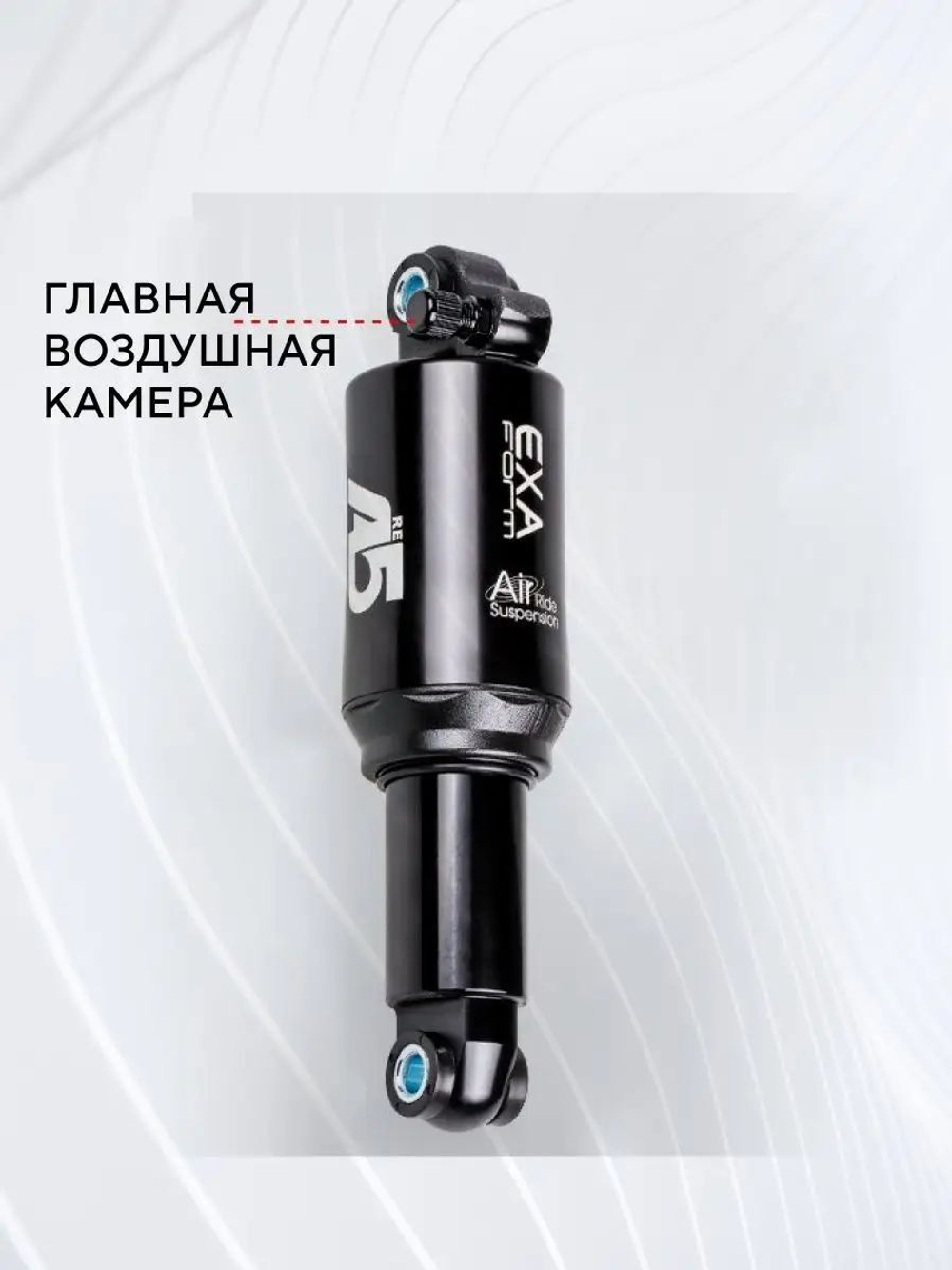 Амортизатор воздушный A5 Exa Form by KindShock