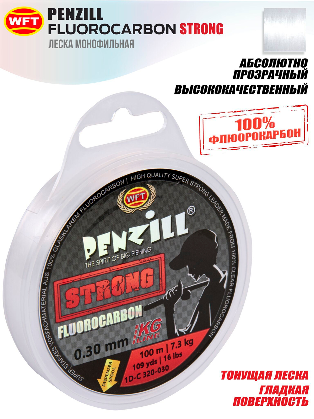 Леска монофильная WFT Penzill FLUOROCARBON Strong 100 м, 0,30 мм