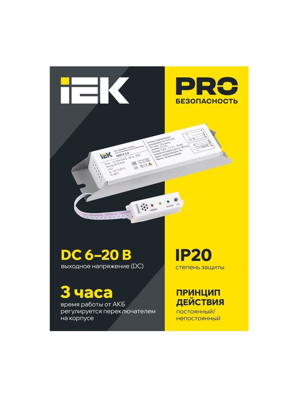 Блок аварийного питания БАП12-3.0 для LED IEK LLVPOD-EPK-12-3H