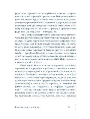 Гарри Поттер и скрытые смыслы. Пасхалки, тайны и отсылки в именах и названиях культовой вселенной.