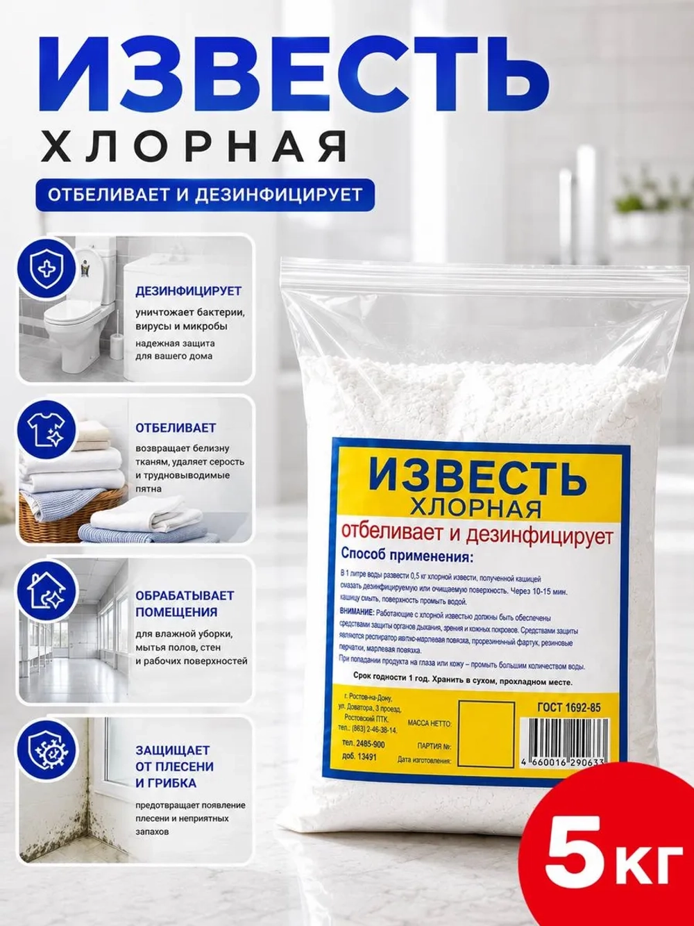 Известь хлорная 5кг.