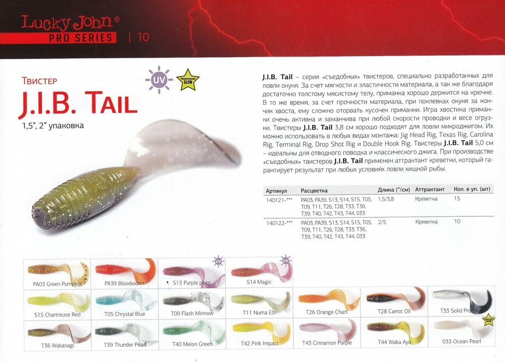 Мягкая приманка Lucky John J.I.B TAIL 1.5in (38 мм), цвет T09, 15 шт/уп