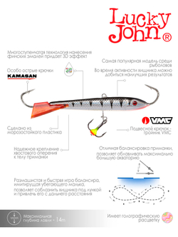 Балансир LUCKY JOHN Classic №8 (+тройник), цвет 12HRT, арт. 81801-12HRT
