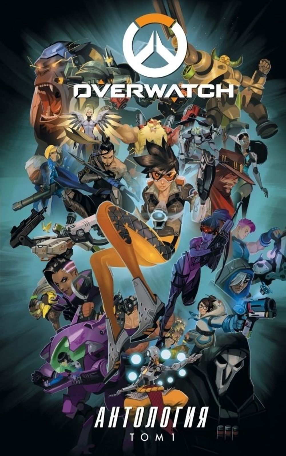 Комикс Overwatch: Антология. Том 1