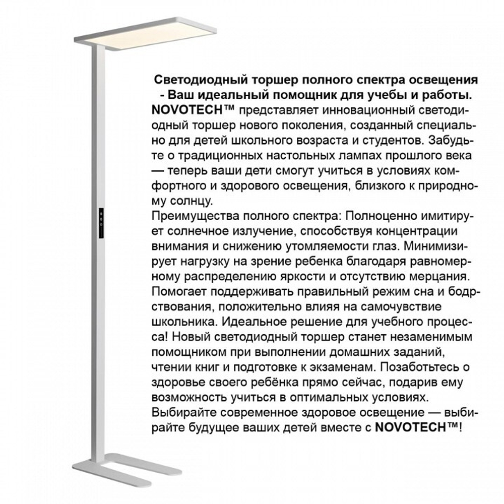 Торшер Novotech STUDI 359545