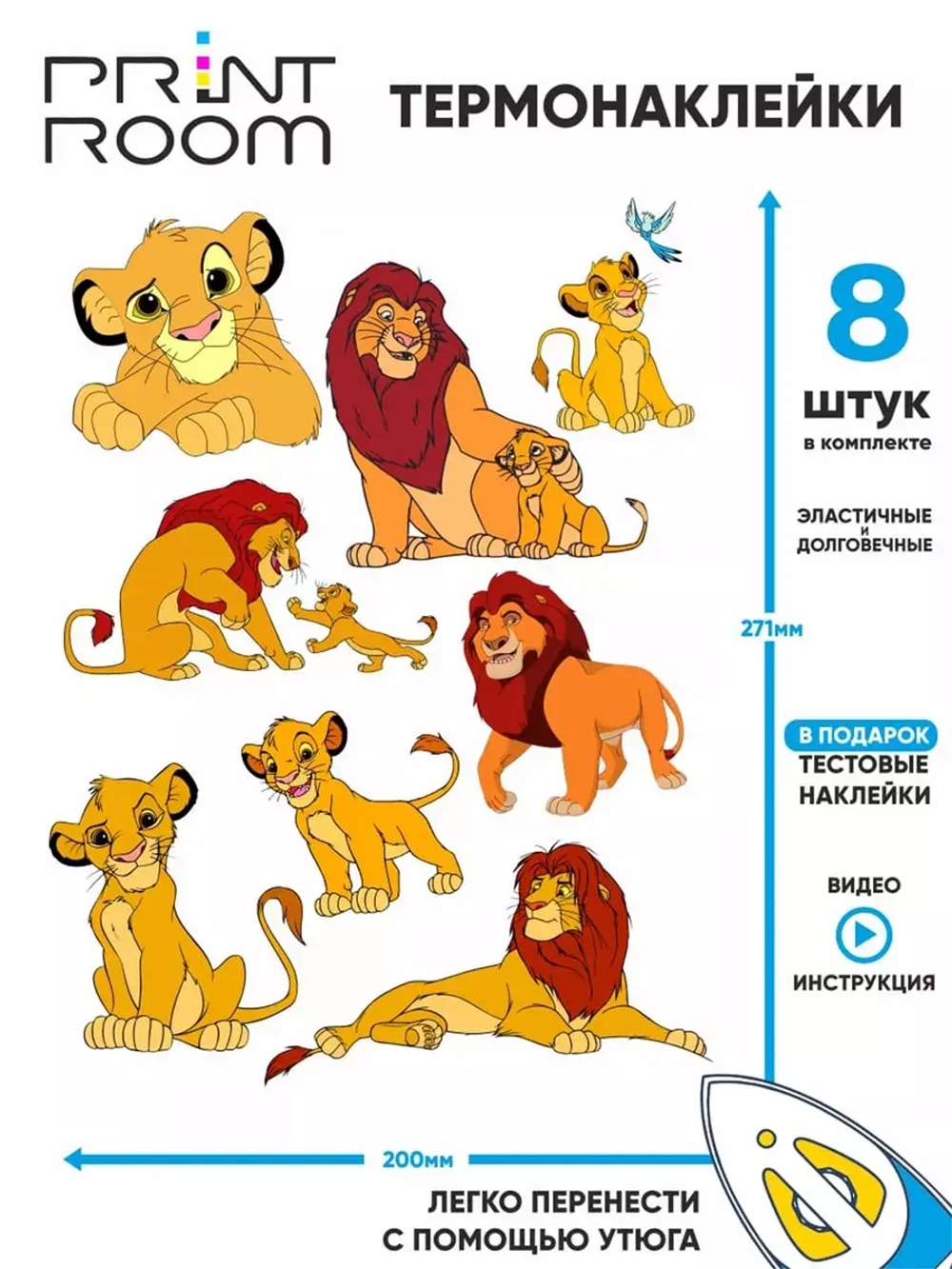 Термонаклейка на одежду Король Лев