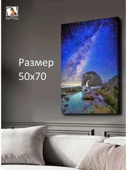 Картина "Звездная ночь", интерьерная 50х70см 1шт.