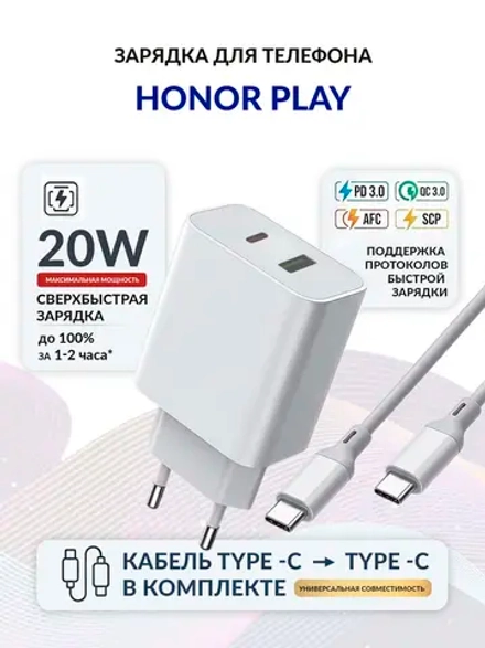 Зарядка для телефона Honor Play