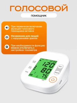Тонометр электронный для измерения артериального давления автоматический, портативный, с манжетой на плечо BSX 563