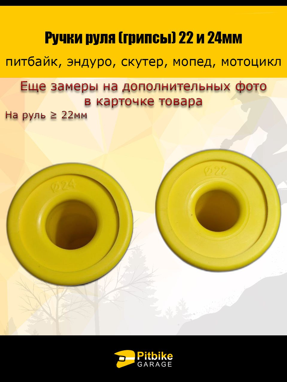 P--Ручки руля мотоцикла (грипсы) 22 и 24мм ProTaper