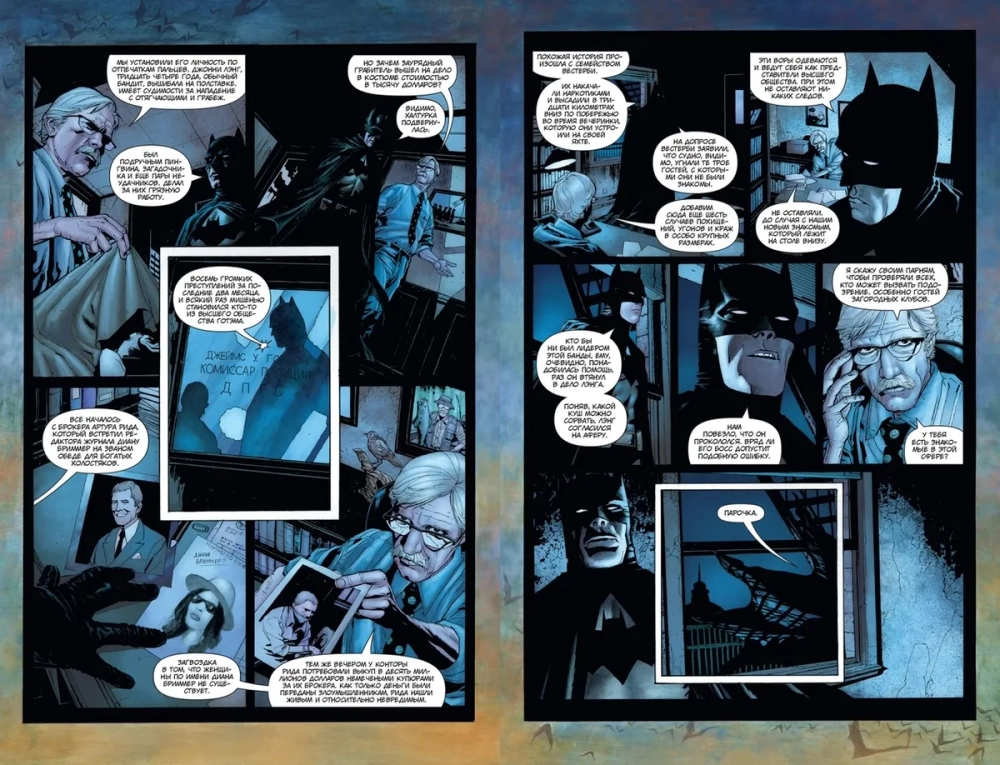 Бэтмен. Detective Comics: Высшее общество