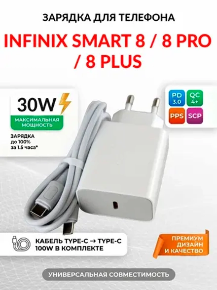 Зарядка для телефона Infinix Smart 8
