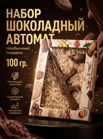 Изделие фигурное шоколадное "Шуруповерт" (ШОКОЛАД)