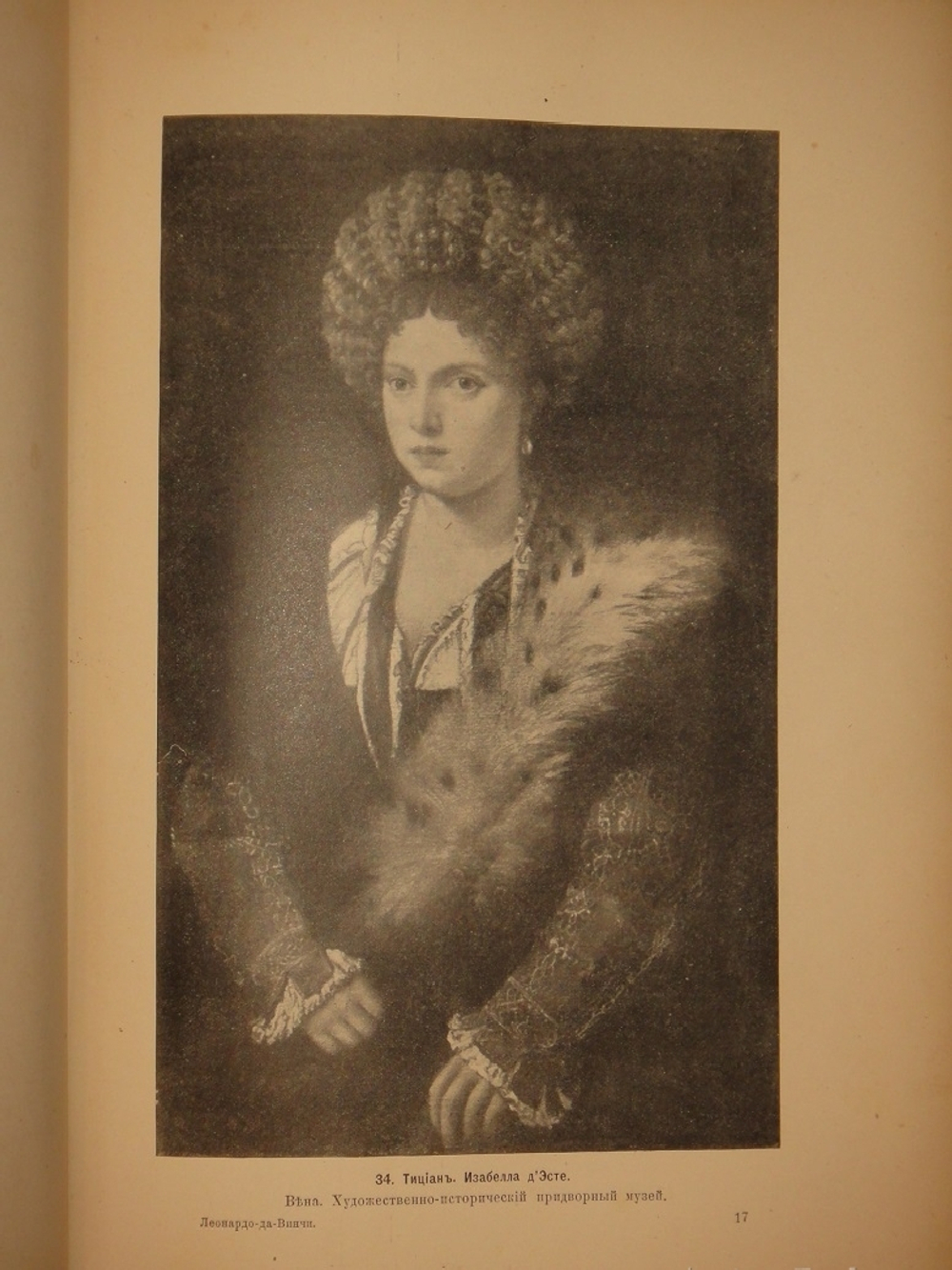 "Леонардо-да-Винчи". 1899г.