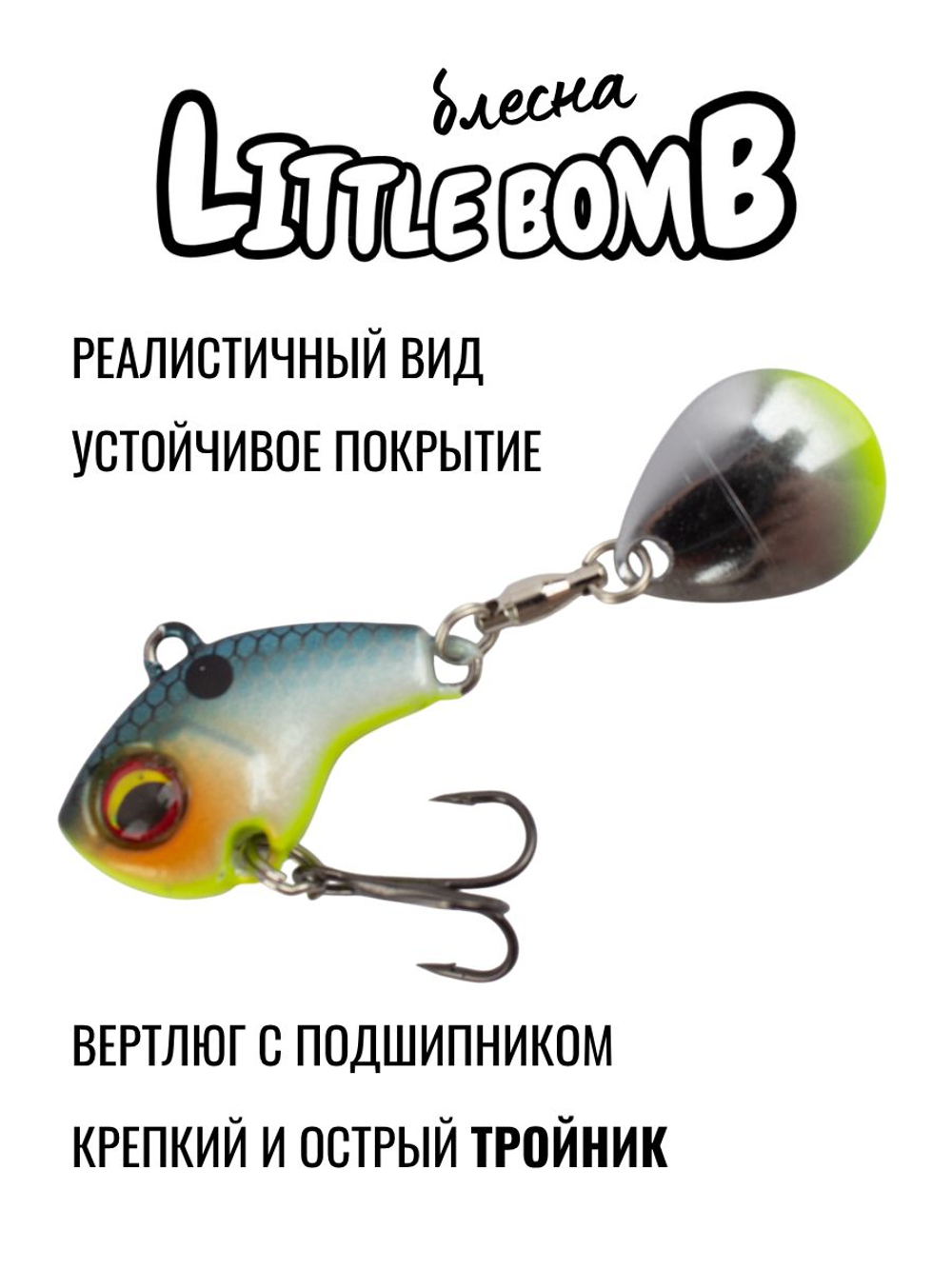 Тейл спиннер Little Bomb 14 г цвет #08