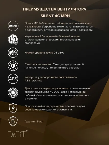 Вентилятор накладной SILENT D100 обр.клапан MRH DICITI