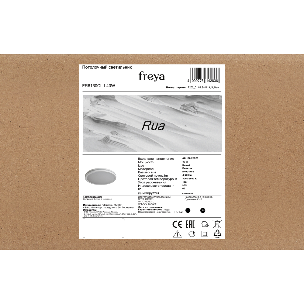Потолочный светильник Freya FR6160CL-L40W