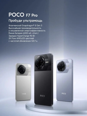 Смартфон Xiaomi Poco F7 Pro 5G 12/256 ГБ Blue