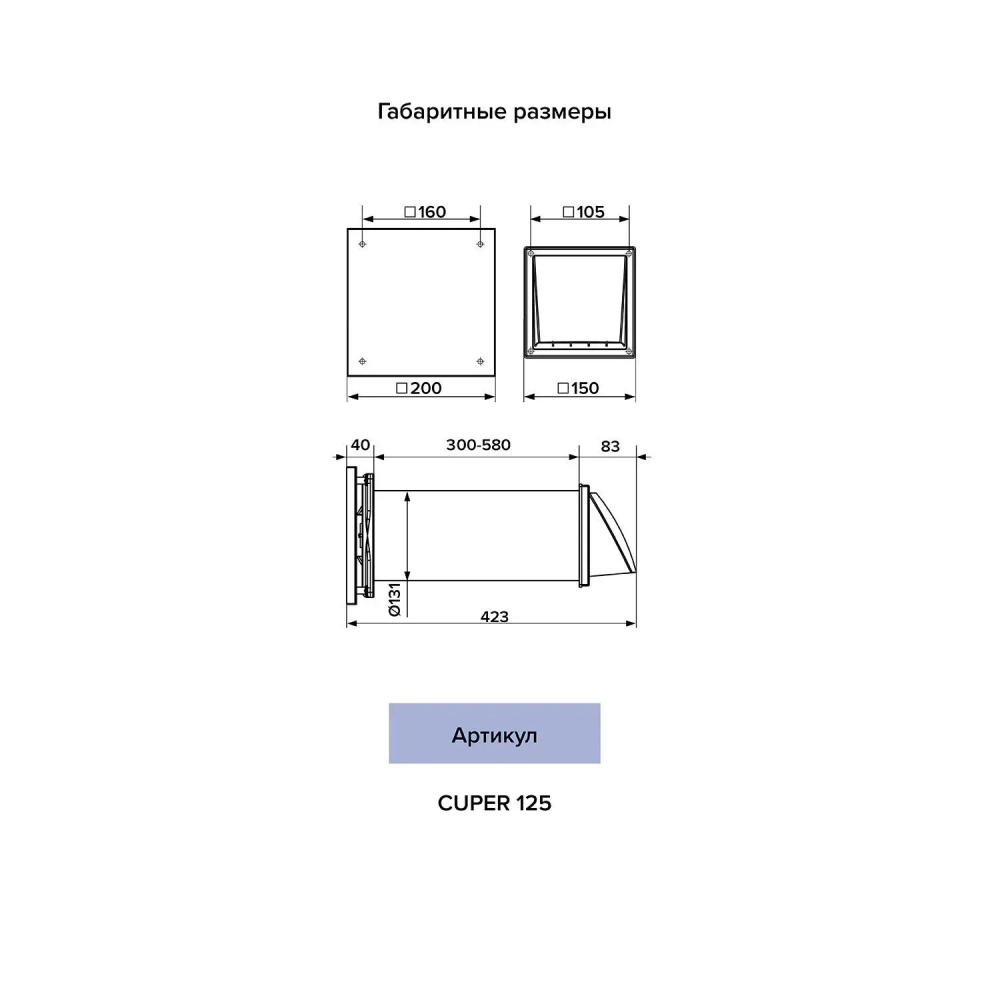 Рекуператор ERA CUPER 125