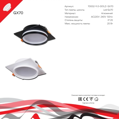 70002-9.0-001LD GX70 WT светильник точечный Reluce Technical, GX70х1