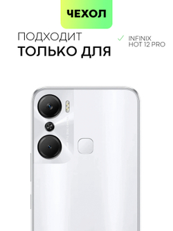 Чехол BROSCORP для Infinix Hot 12 Pro оптом (арт. INF-HOT12PRO-HARD-TPU-TRANSPARENT)