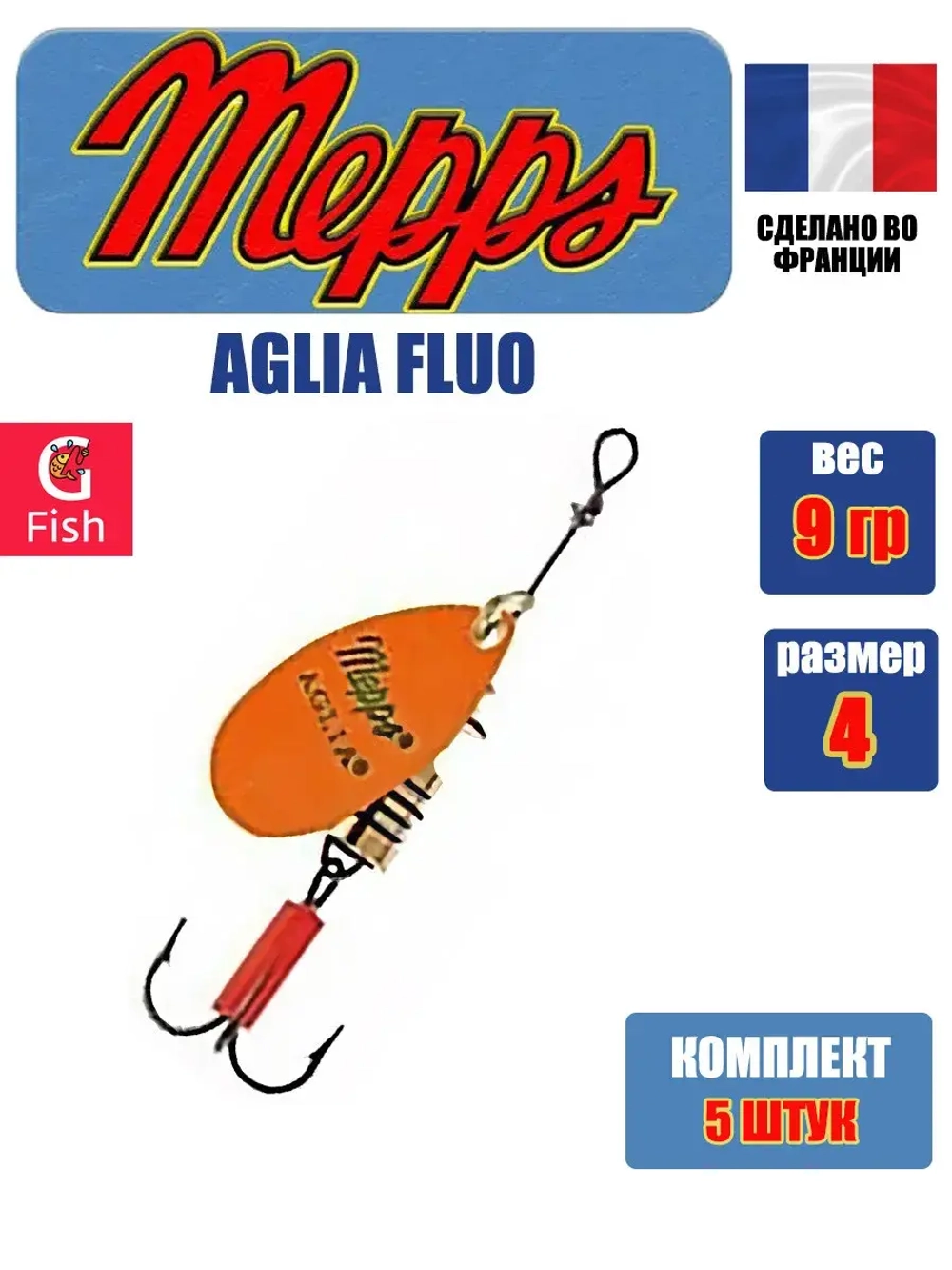 Блесна для рыбалки вращающаяся Mepps AGLIA FLUO
