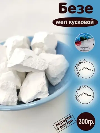 Мел "Безе" 300