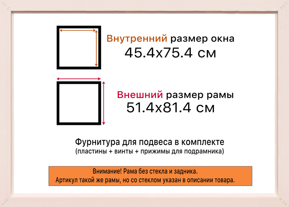 Рама 45x75 для картин и фотографий
