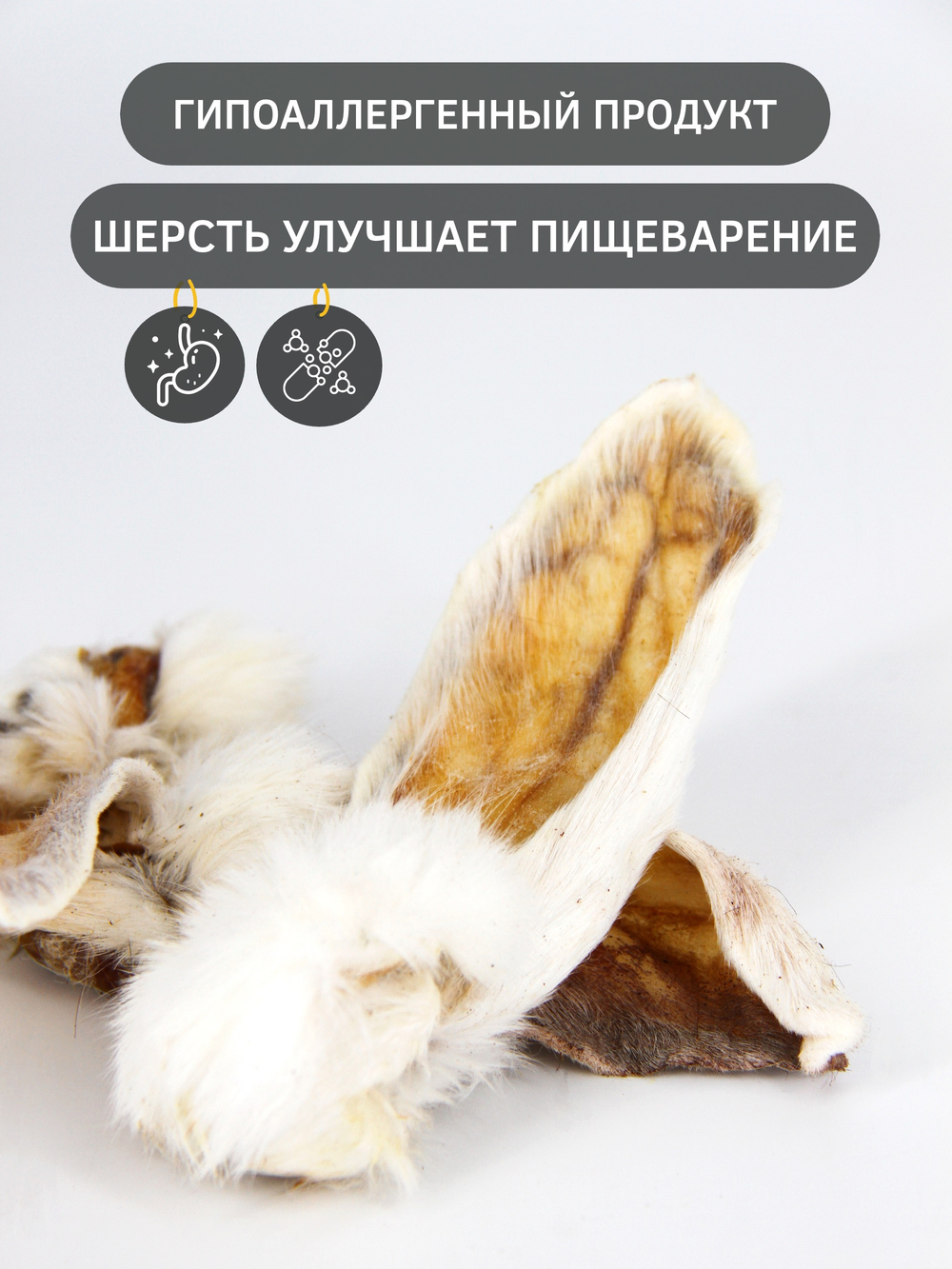Кроличье ухо — лакомство для собак, 5 шт