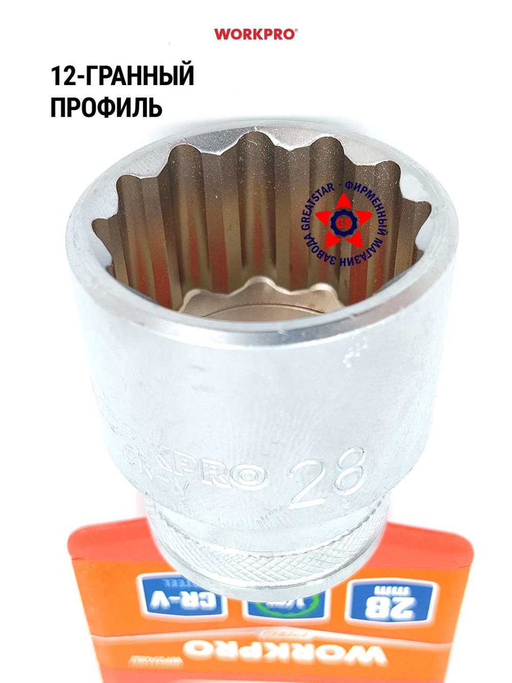 Торцевая головка 28 мм стандартная 1/2" WP274157