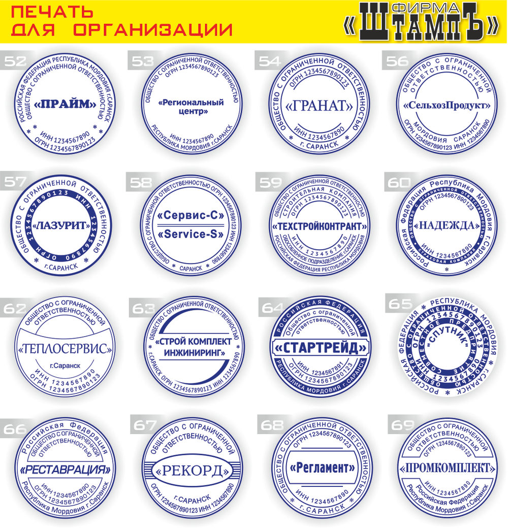 Печать с Вашим логотипом для ИП, ООО, организации и самозанятого на карманной оснастке Trodat 9342 диаметром 40 мм