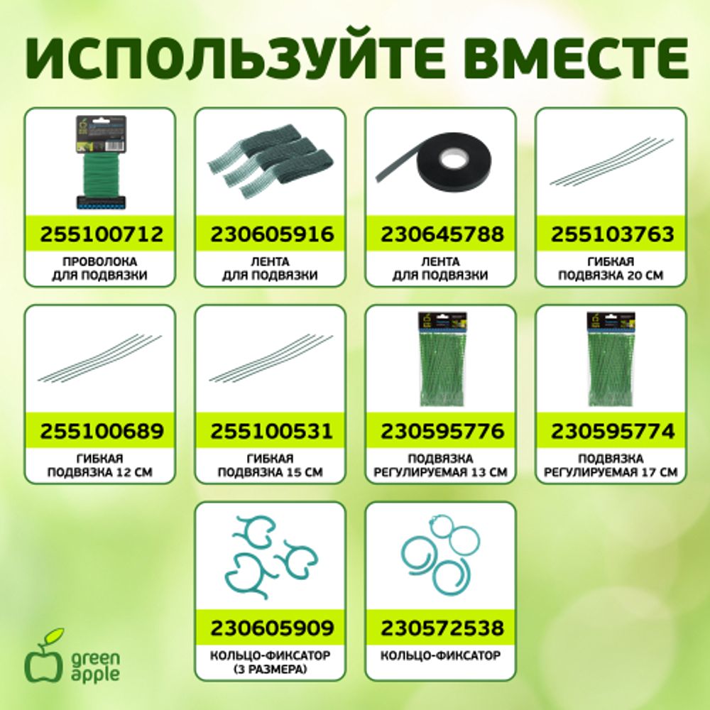 GCSP-8-90 GREEN APPLE Поддержка металл в пластике 90см o 8мм 5шт (Набор 5 шт) | GREEN APPLE